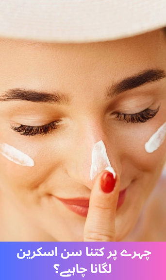 How much sunscreen should you apply to your face?